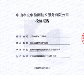 珠倉西藏草本護(hù)發(fā)乳非特